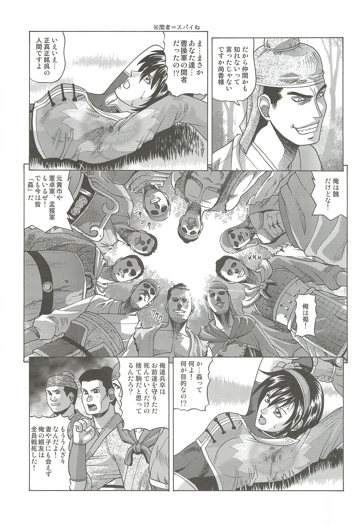 Sonshoukou page 6 full