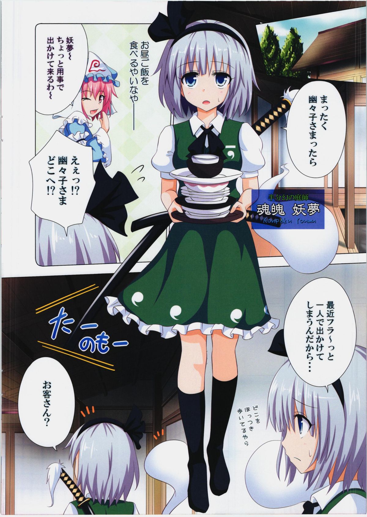 Gensoukyou Rakuenka Keikaku 08 page 5 full