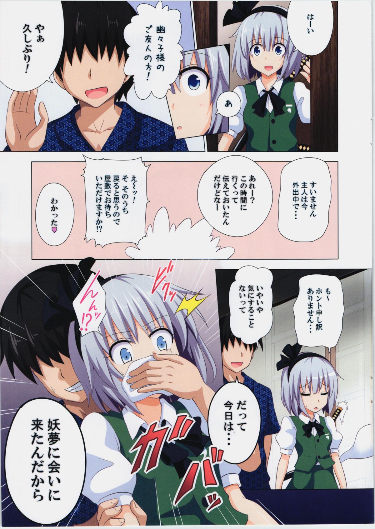 Gensoukyou Rakuenka Keikaku 08 page 6 full