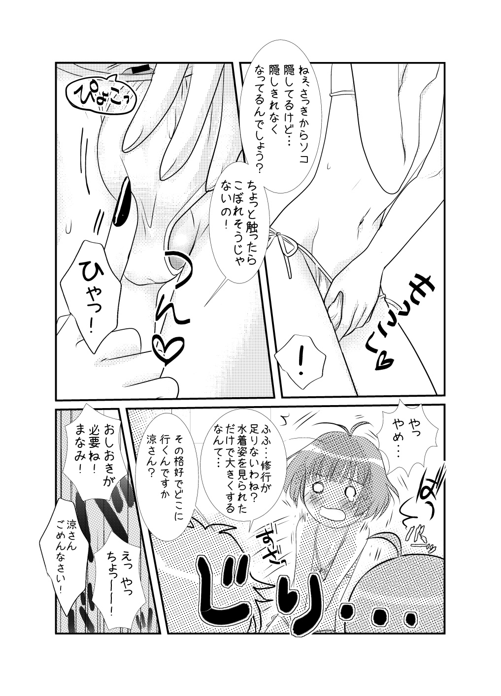 Petanko Ryou-chin ～Minna ni Naisho no Otoko no Ko Idol RYO-chan no Aruhi no Ohanashi page 7 full