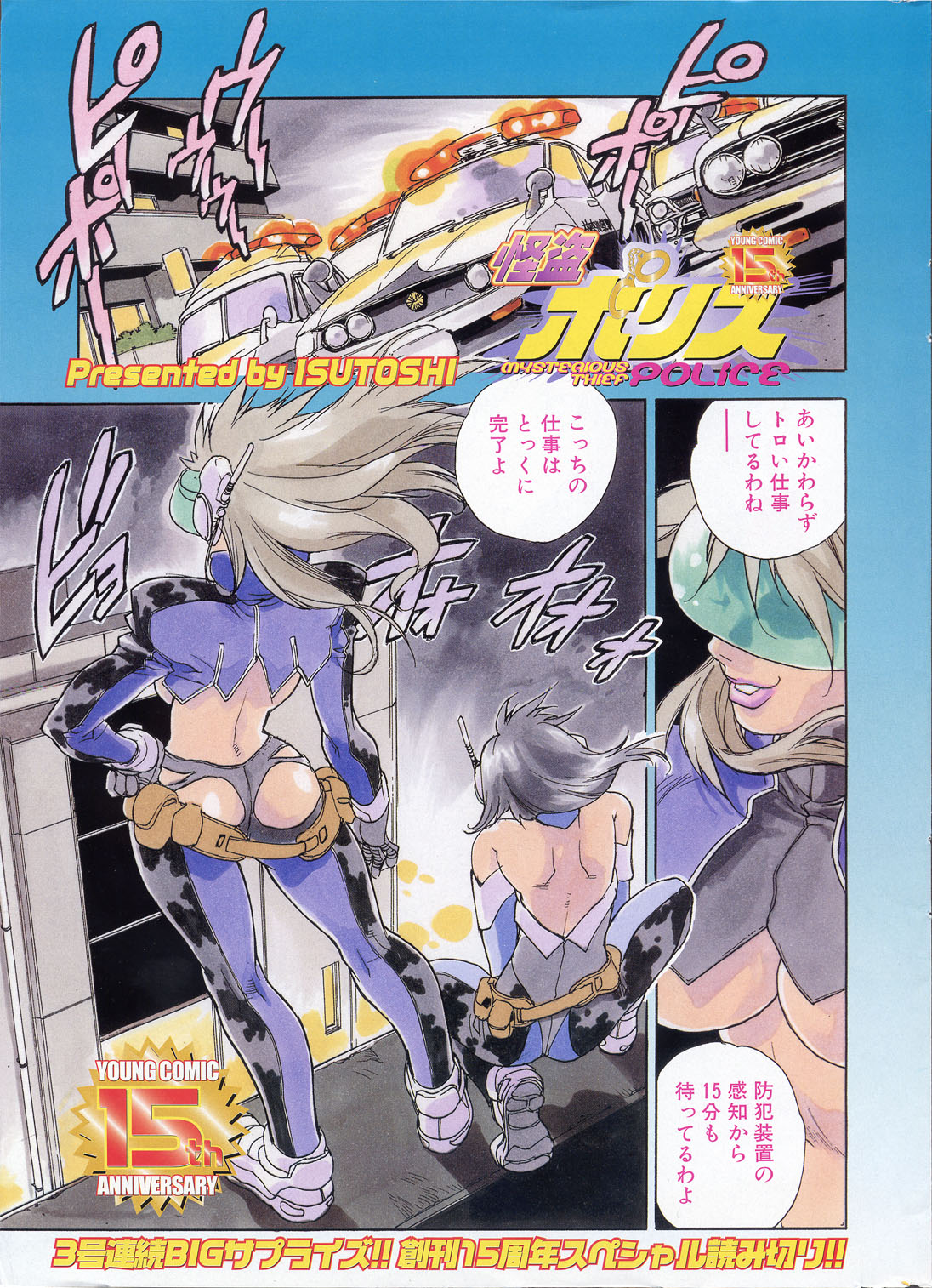 Kaitou Police page 2 full