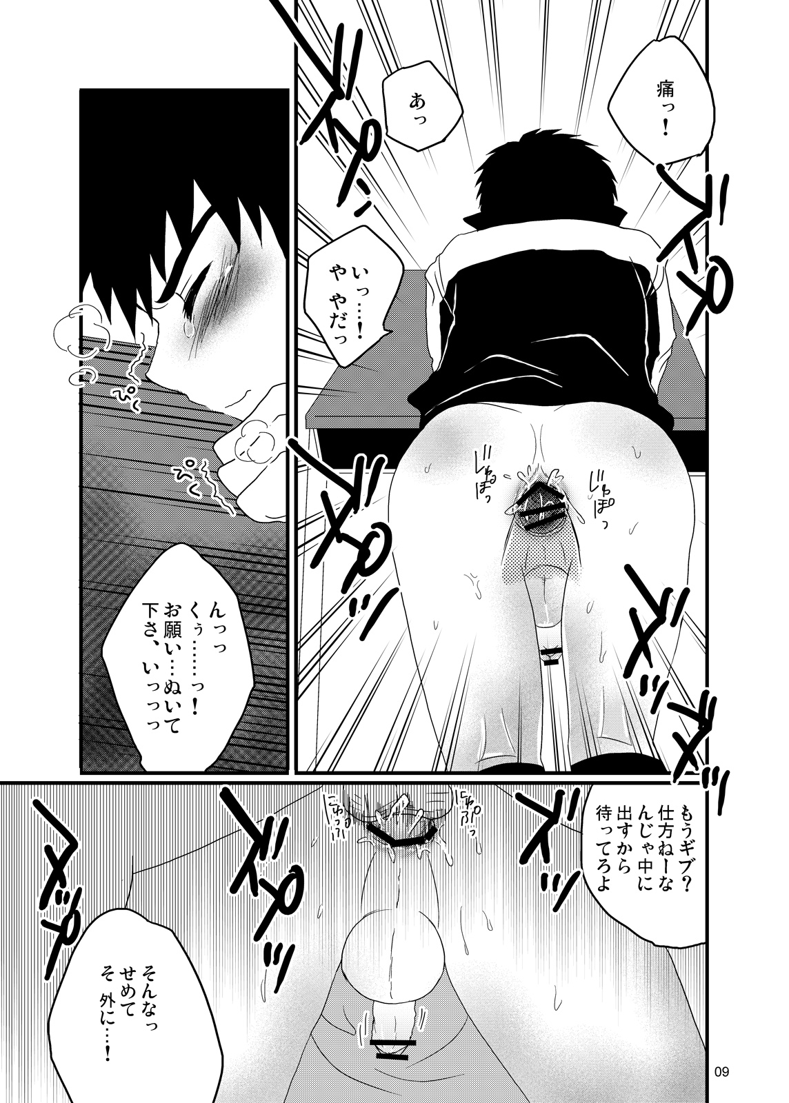 Kyousei REC page 6 full