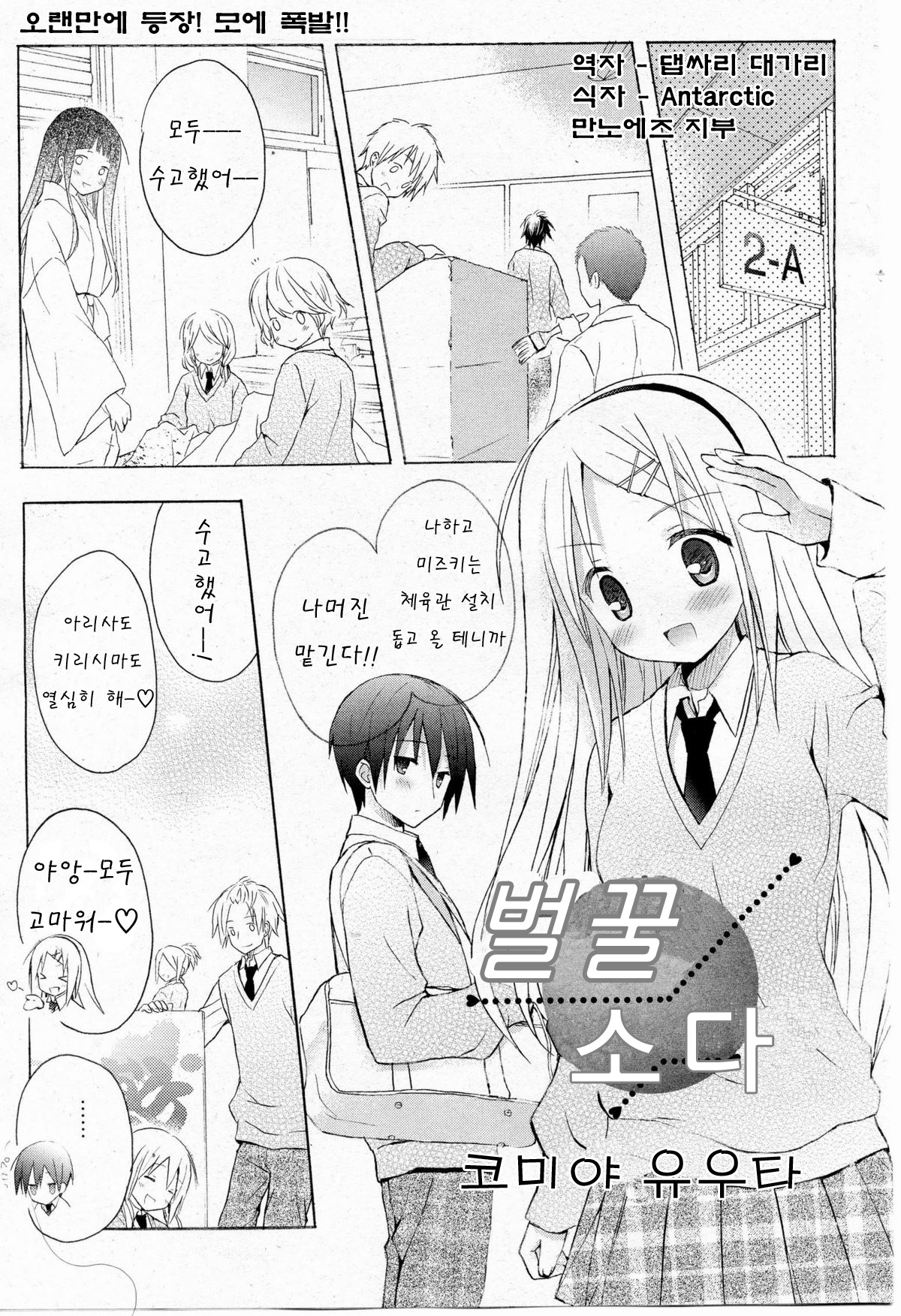 Honey Soda page 1 full