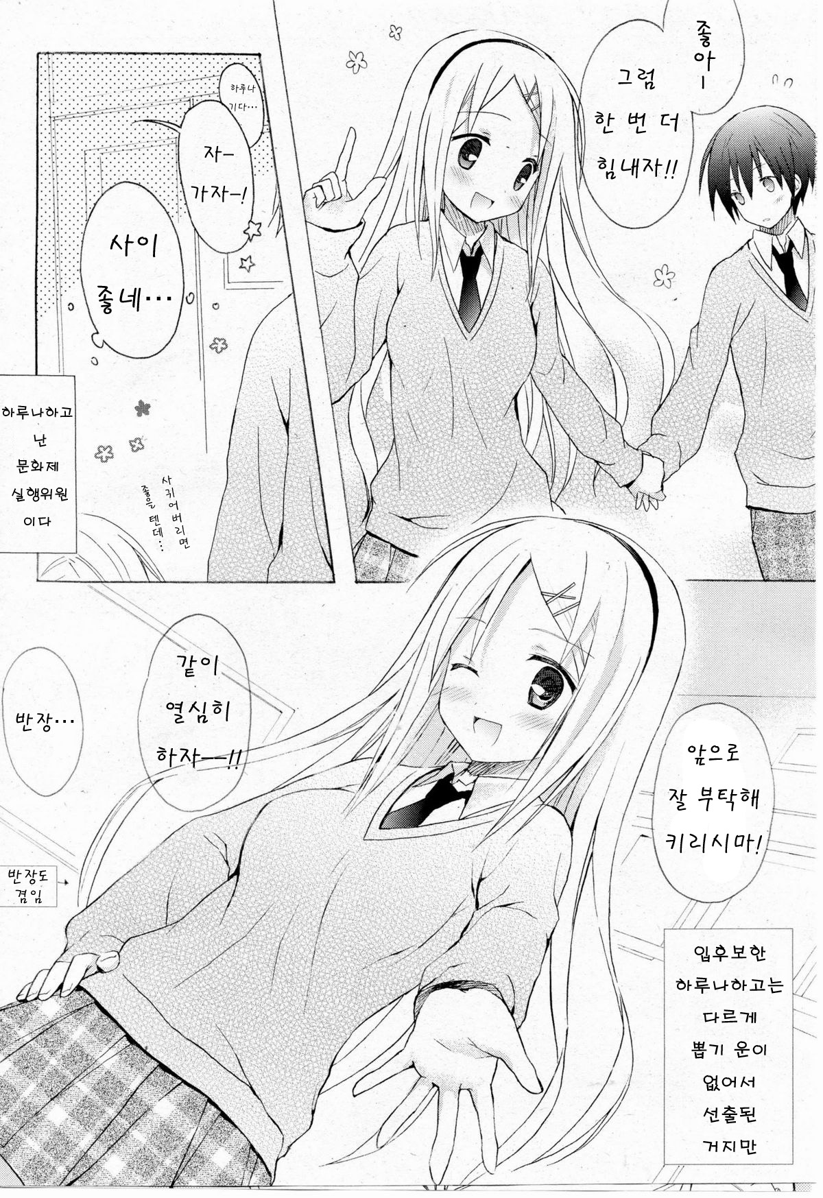 Honey Soda page 2 full