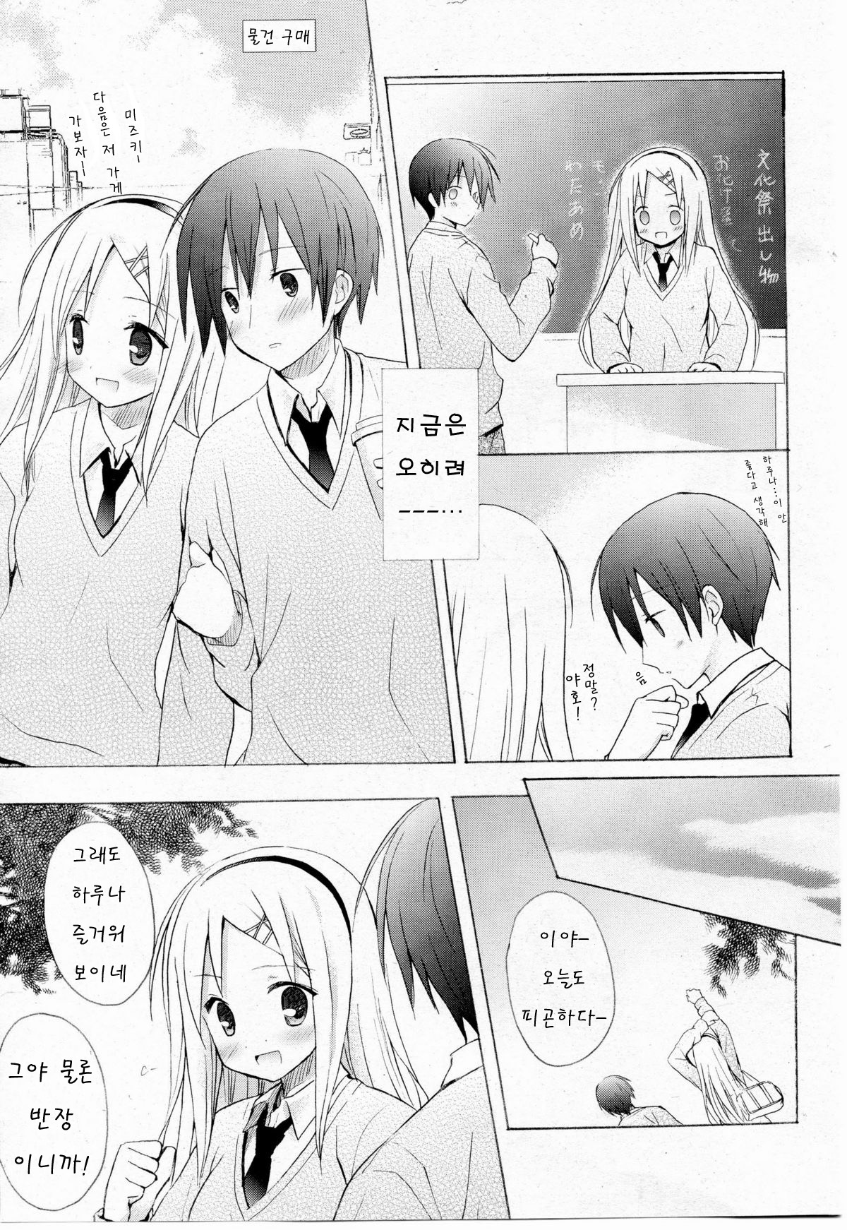 Honey Soda page 3 full