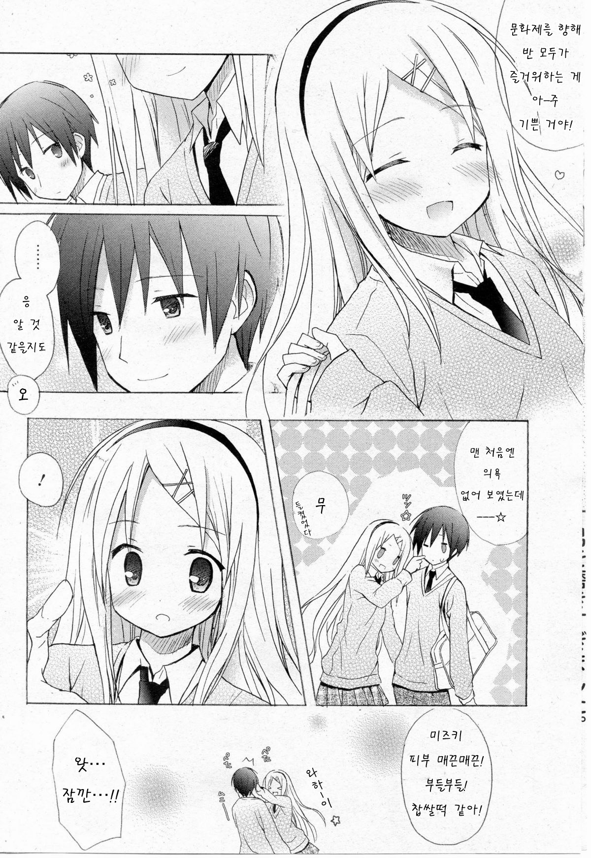 Honey Soda page 4 full