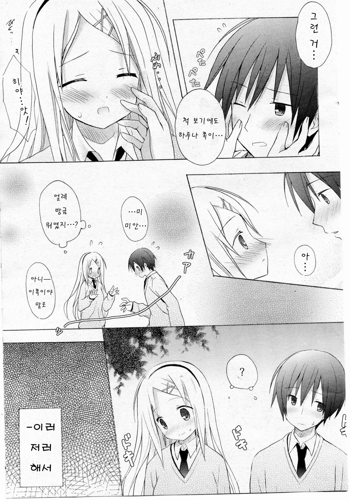 Honey Soda page 5 full