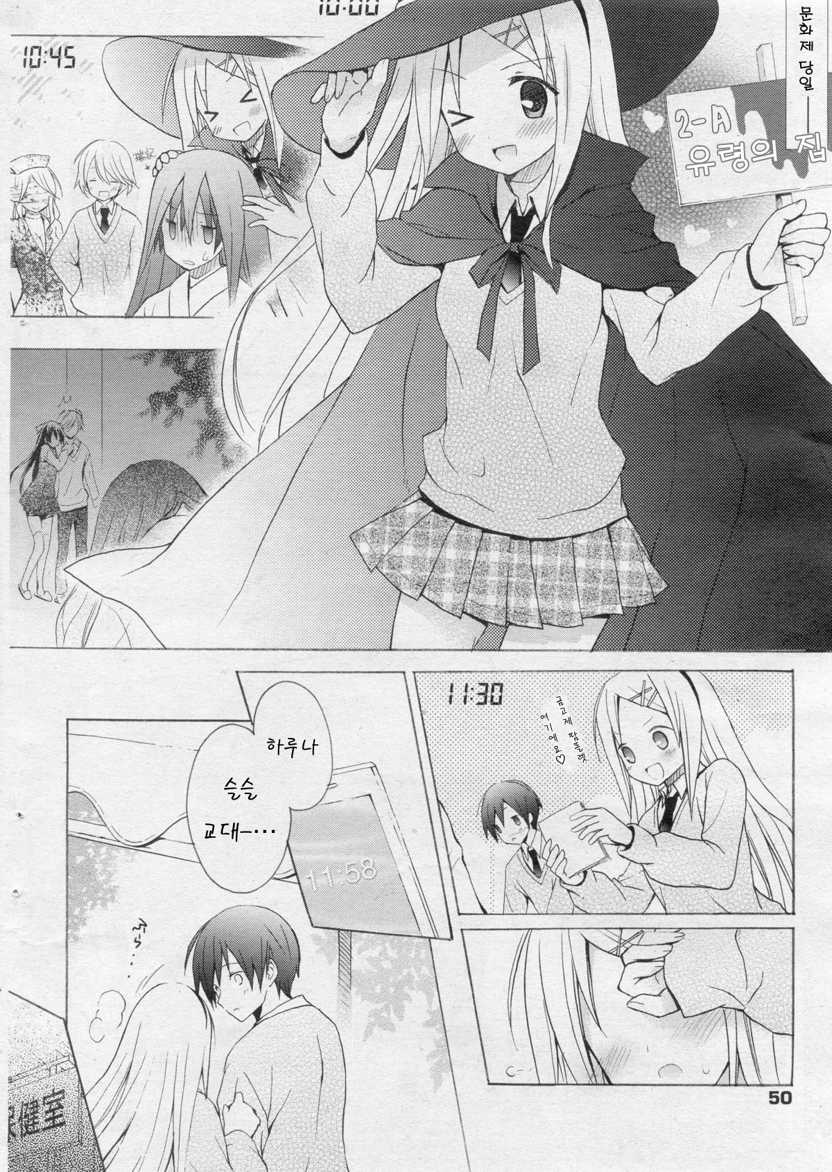 Honey Soda page 6 full