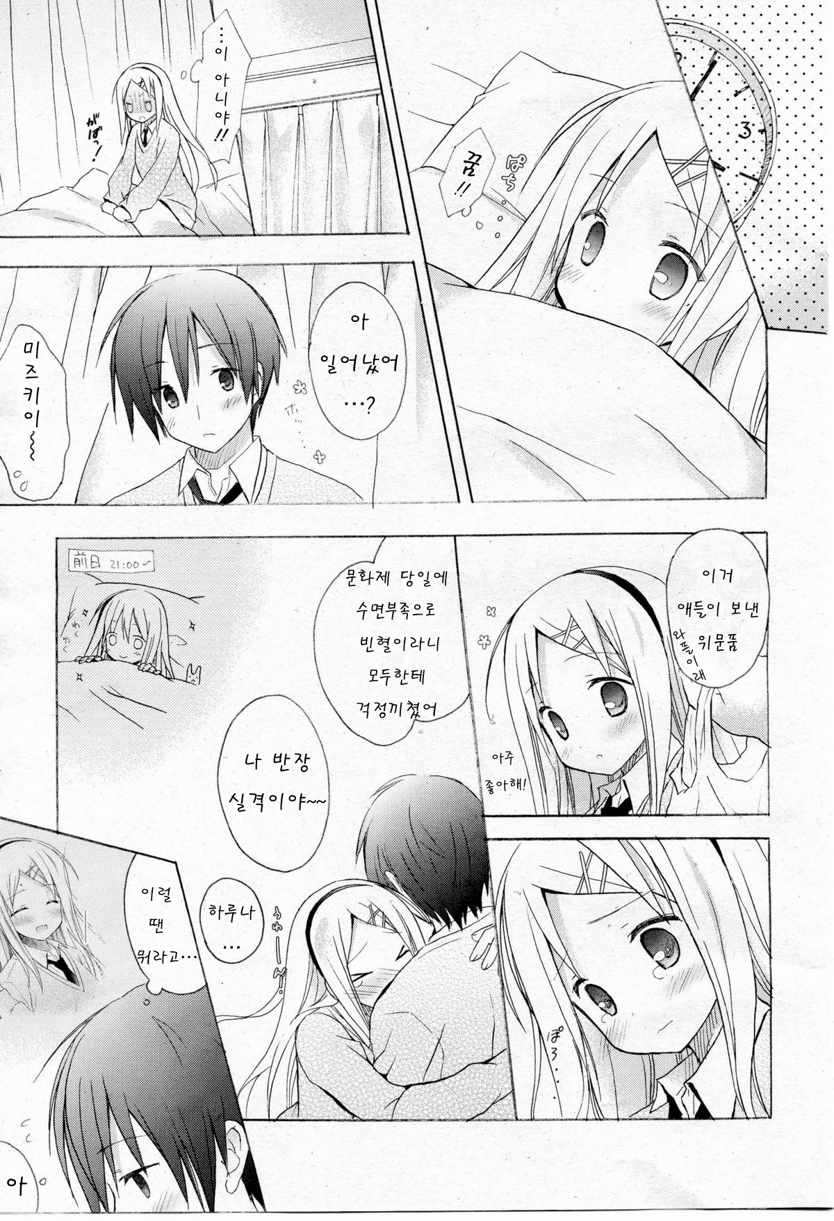 Honey Soda page 7 full