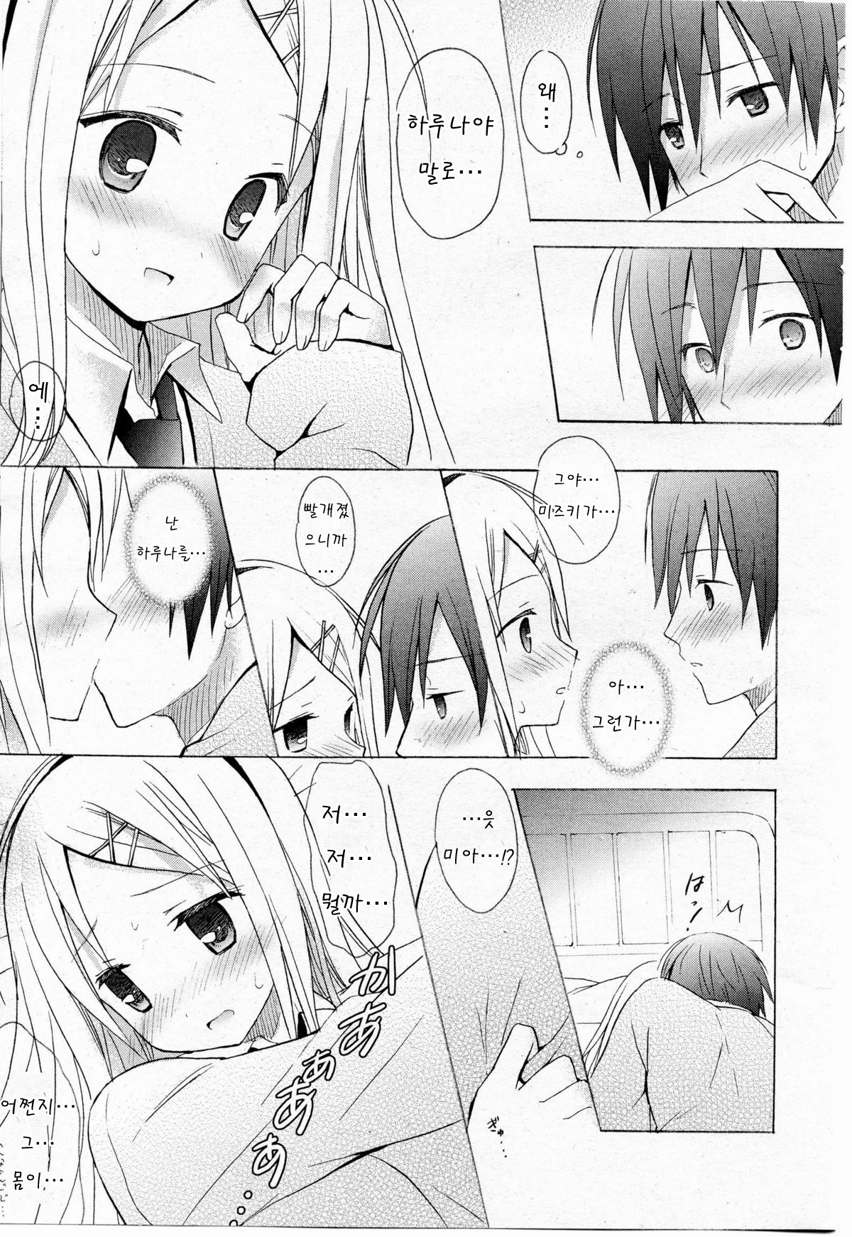 Honey Soda page 9 full