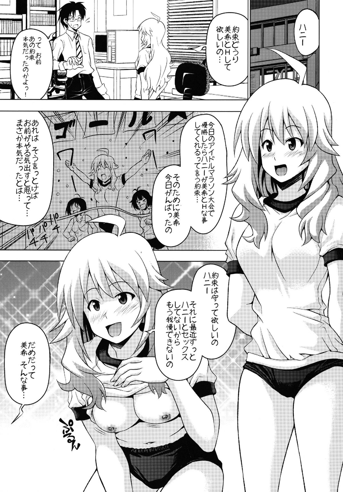 Miki Miki Bloomer Nano page 2 full