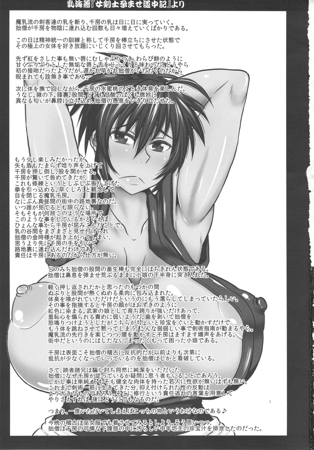 Manyuu Chifusa, Namagusabouzu Chinpou ni Junketsu wo Kuraware Chuunen Idenshi Chuunyuu no Ue, Kodane Haramasareru no Kan | Volumen del Monje Corrupto Que Toma la Castidad Inyecta Sus Genes... page 2 full