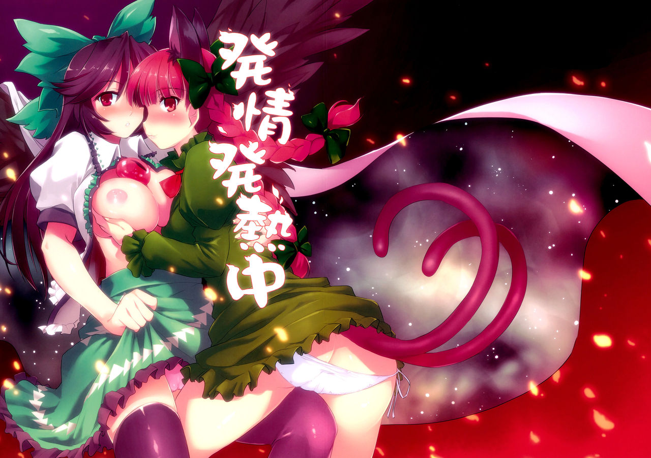 Hatsujou Hatsune Tsuchuu page 1 full