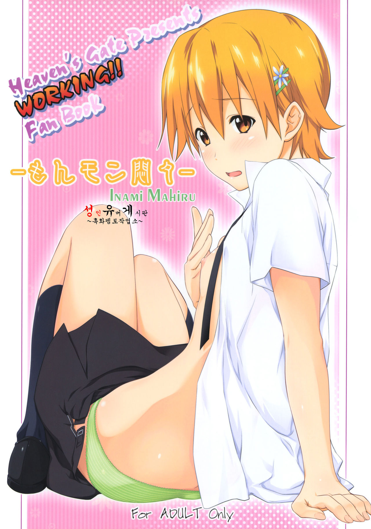 Mon Mon Monmon page 1 full