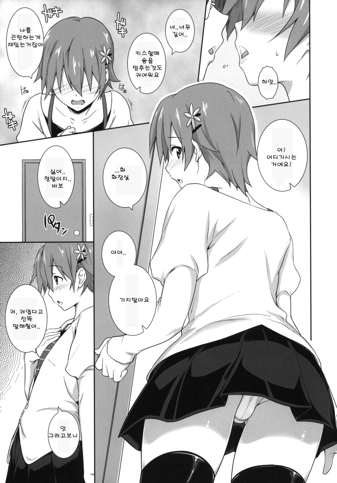 Mon Mon Monmon page 6 full