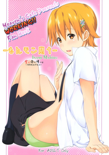 Mon Mon Monmon cover