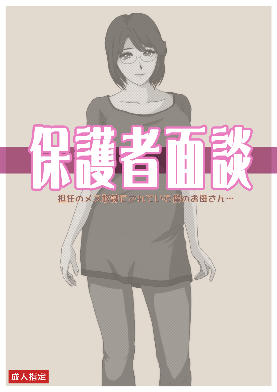 Hogosha Mendan Tannin no Mesu Dorei ni Sareteita Boku no Okaasan... page 2 full