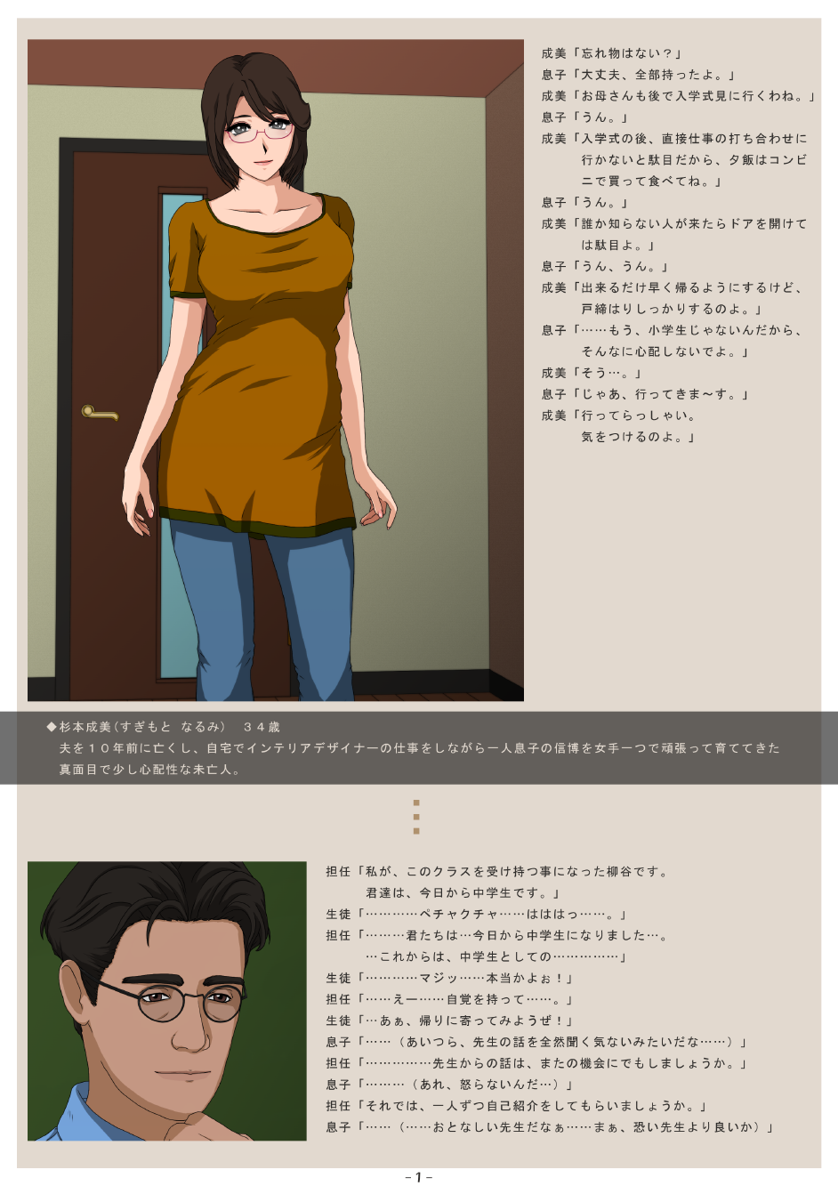 Hogosha Mendan Tannin no Mesu Dorei ni Sareteita Boku no Okaasan... page 3 full