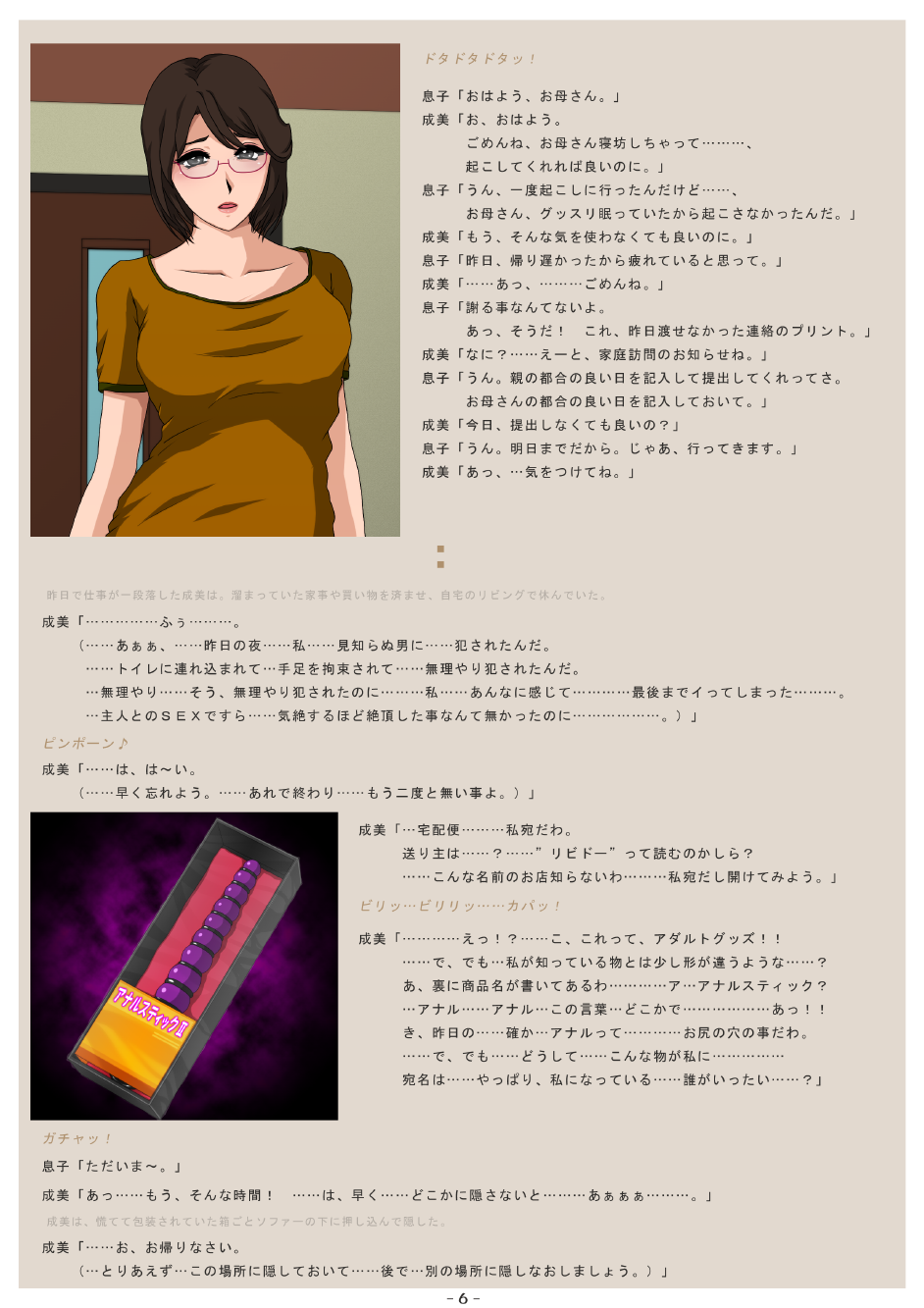 Hogosha Mendan Tannin no Mesu Dorei ni Sareteita Boku no Okaasan... page 8 full