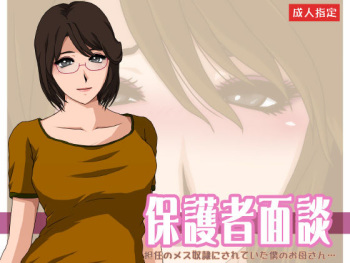 Hogosha Mendan Tannin no Mesu Dorei ni Sareteita Boku no Okaasan... cover