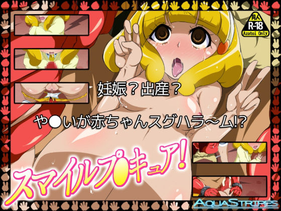 Smile Precure! DaiEroWa "Ninshin? Shussan? Yayoi ga Akachan Sugu Haraamu!?" page 1 full