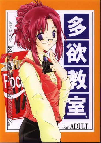 Tayoku Kyoushitsu cover