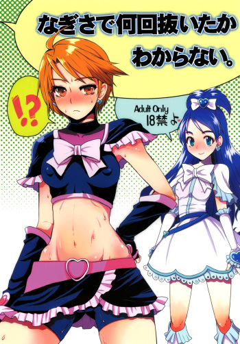 Nagisa de nan kai nuitaka wakaranai cover
