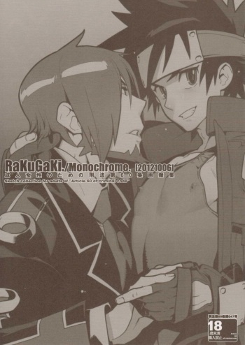 RaKuGaKi./Monochrome. cover