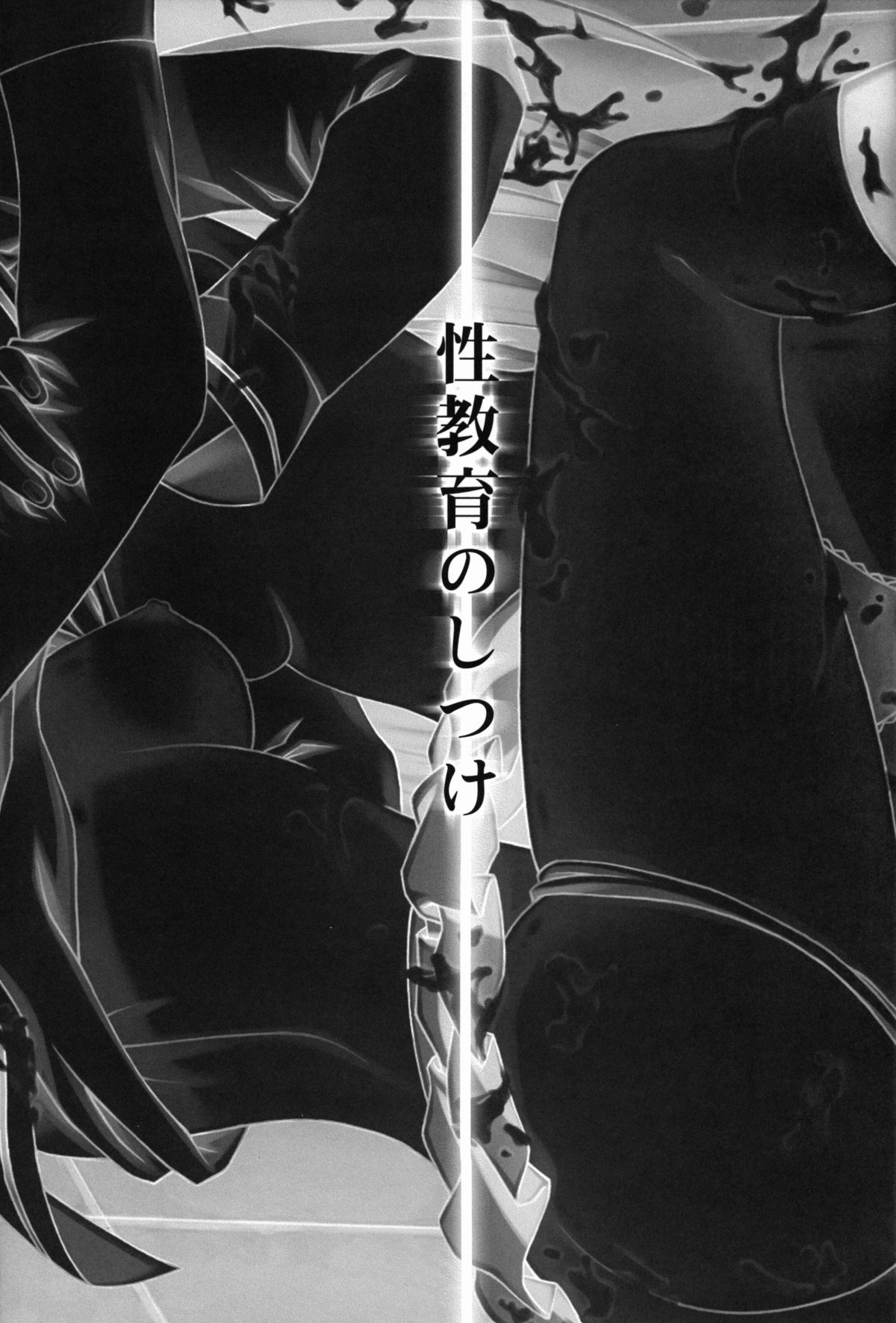 Seikyouiku no Shitsuke page 5 full