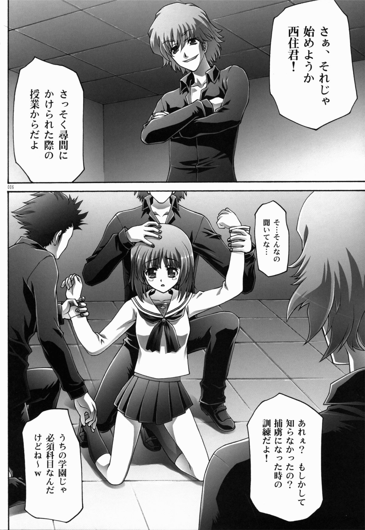 Seikyouiku no Shitsuke page 6 full