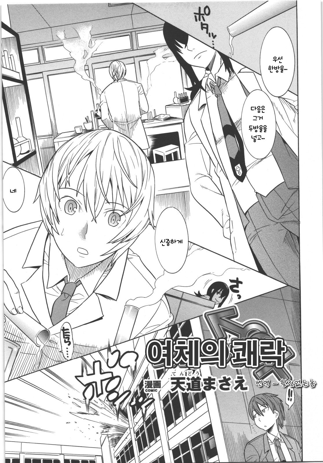 Nyotai no Kairaku | Donor of pleasure page 1 full