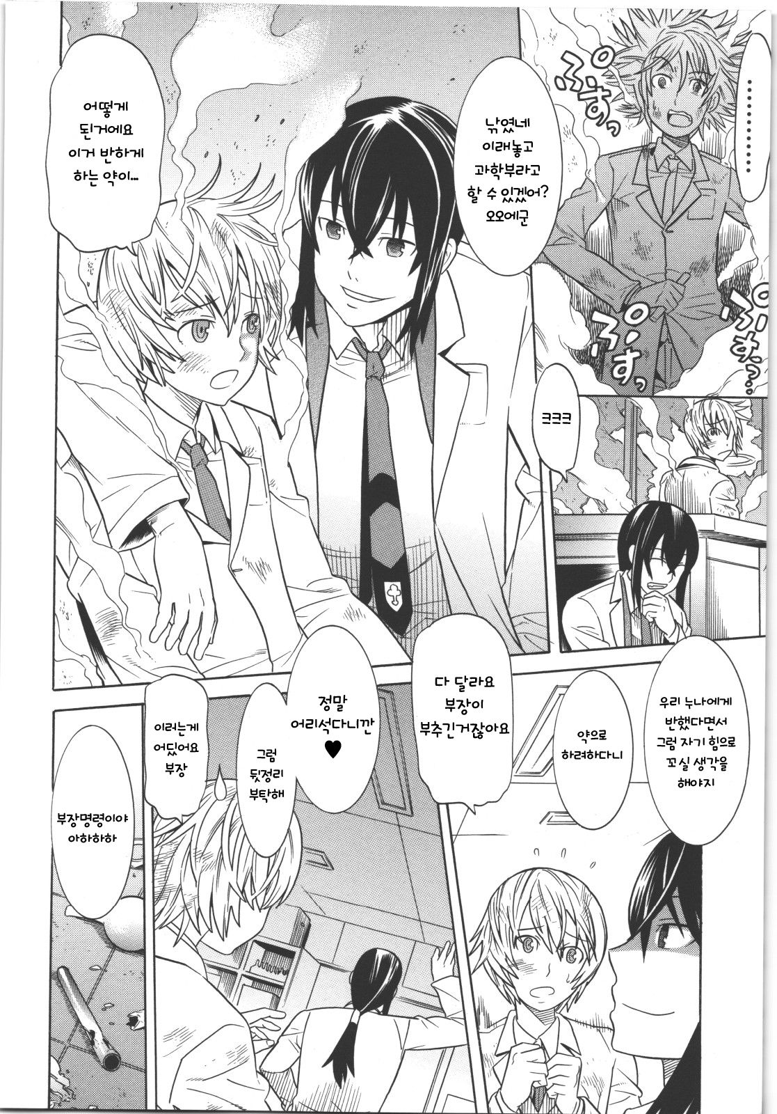 Nyotai no Kairaku | Donor of pleasure page 2 full