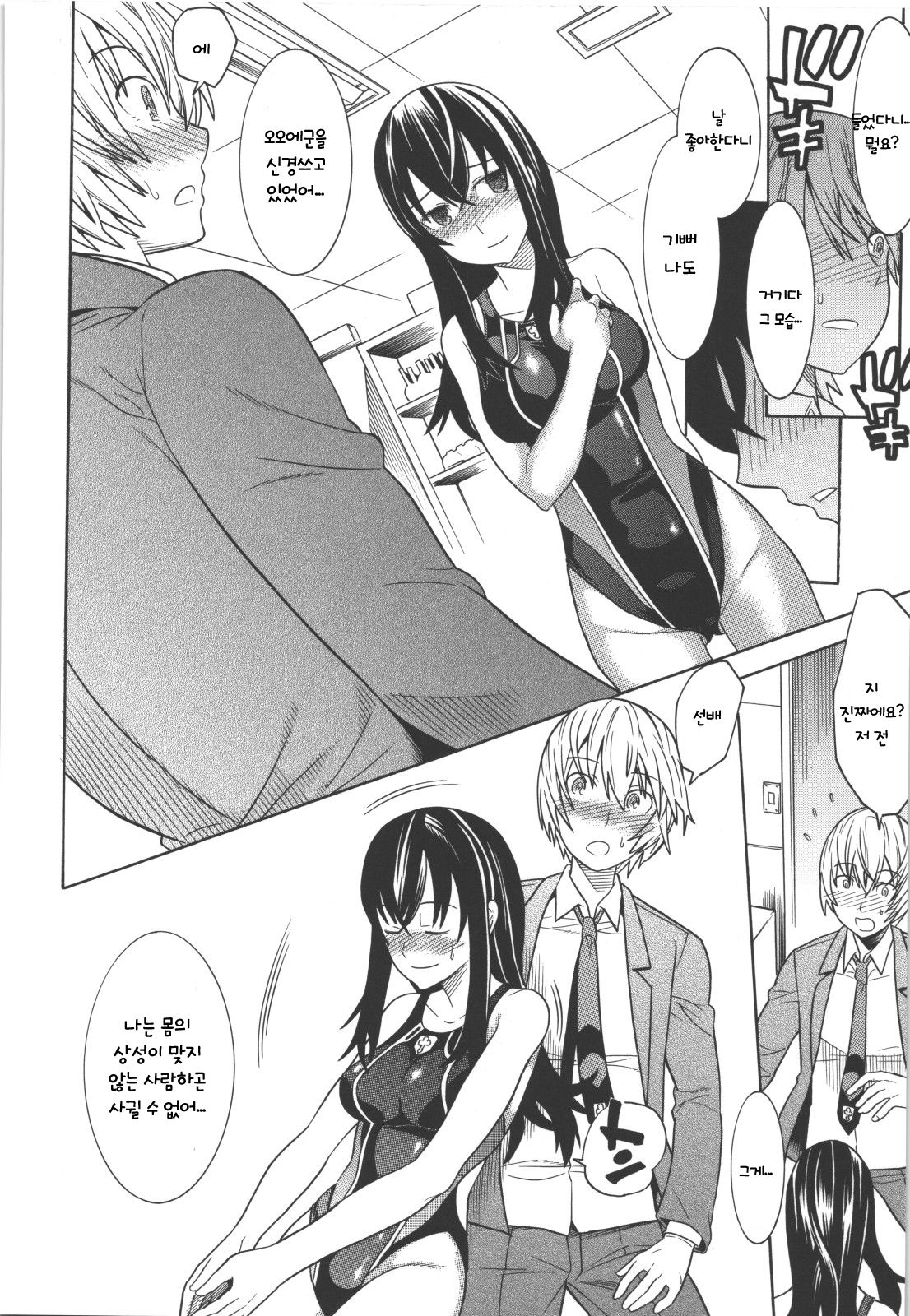 Nyotai no Kairaku | Donor of pleasure page 4 full