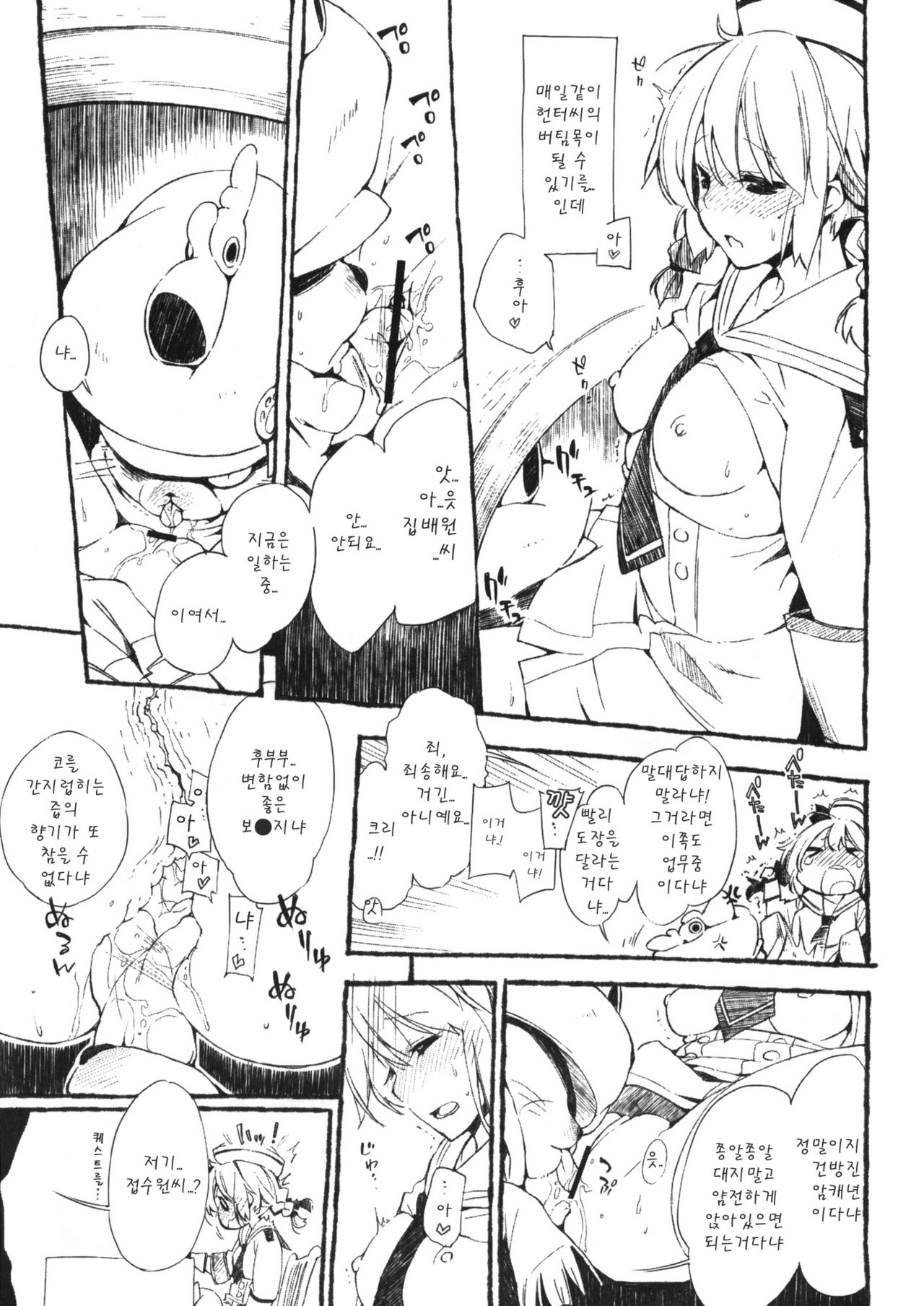 Donna Donna Cathy-san page 4 full