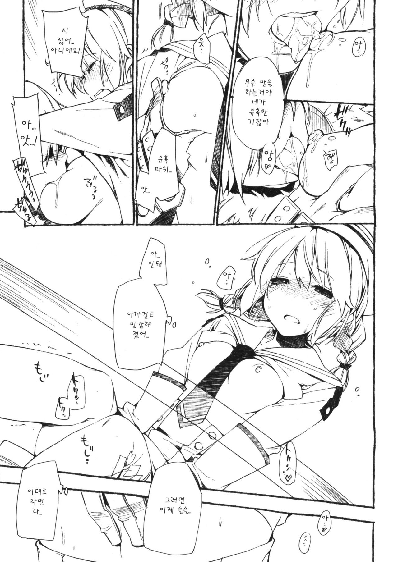Donna Donna Cathy-san page 6 full
