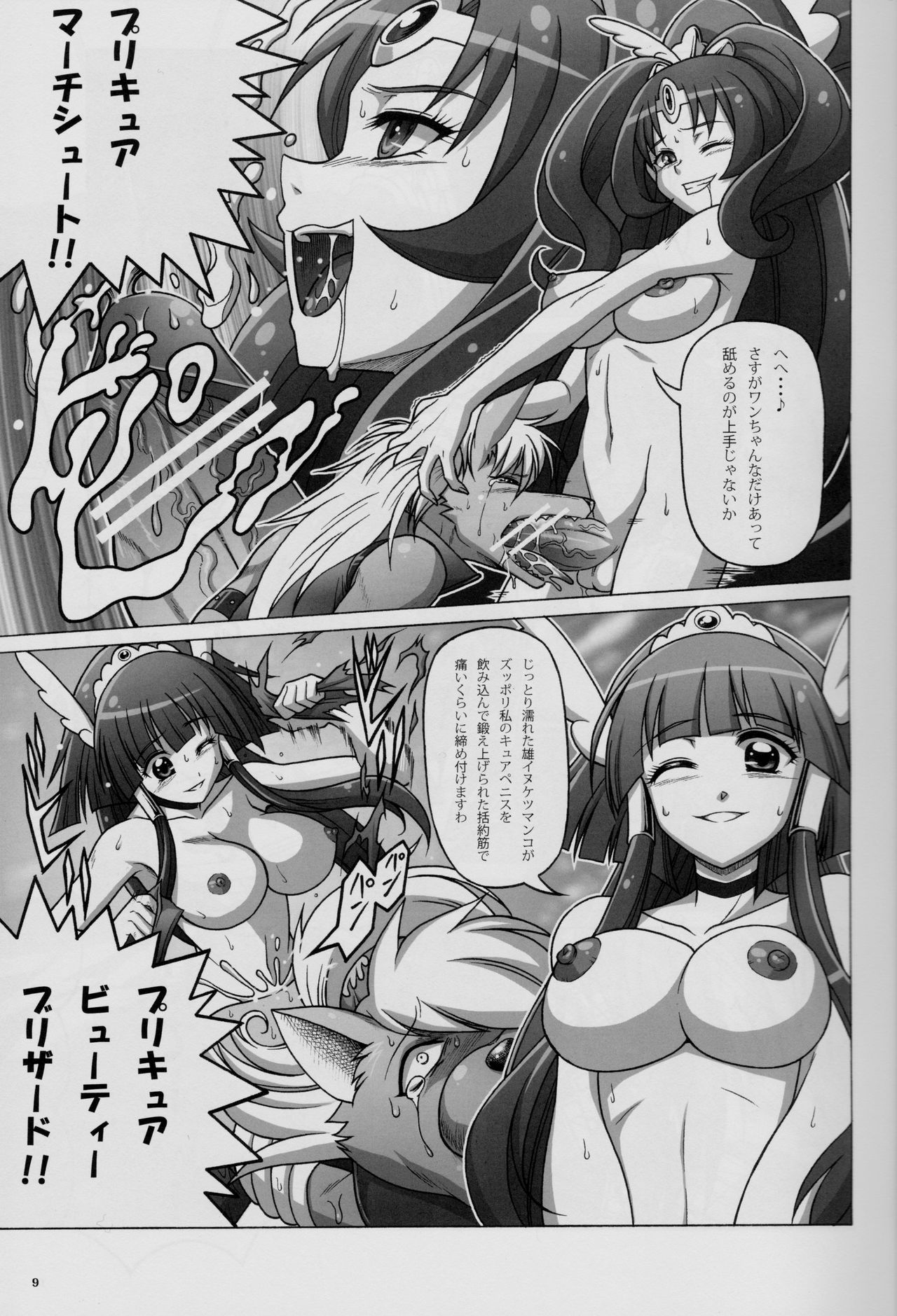 Precure All Futanaries Ookami to Iyashin Bou page 10 full