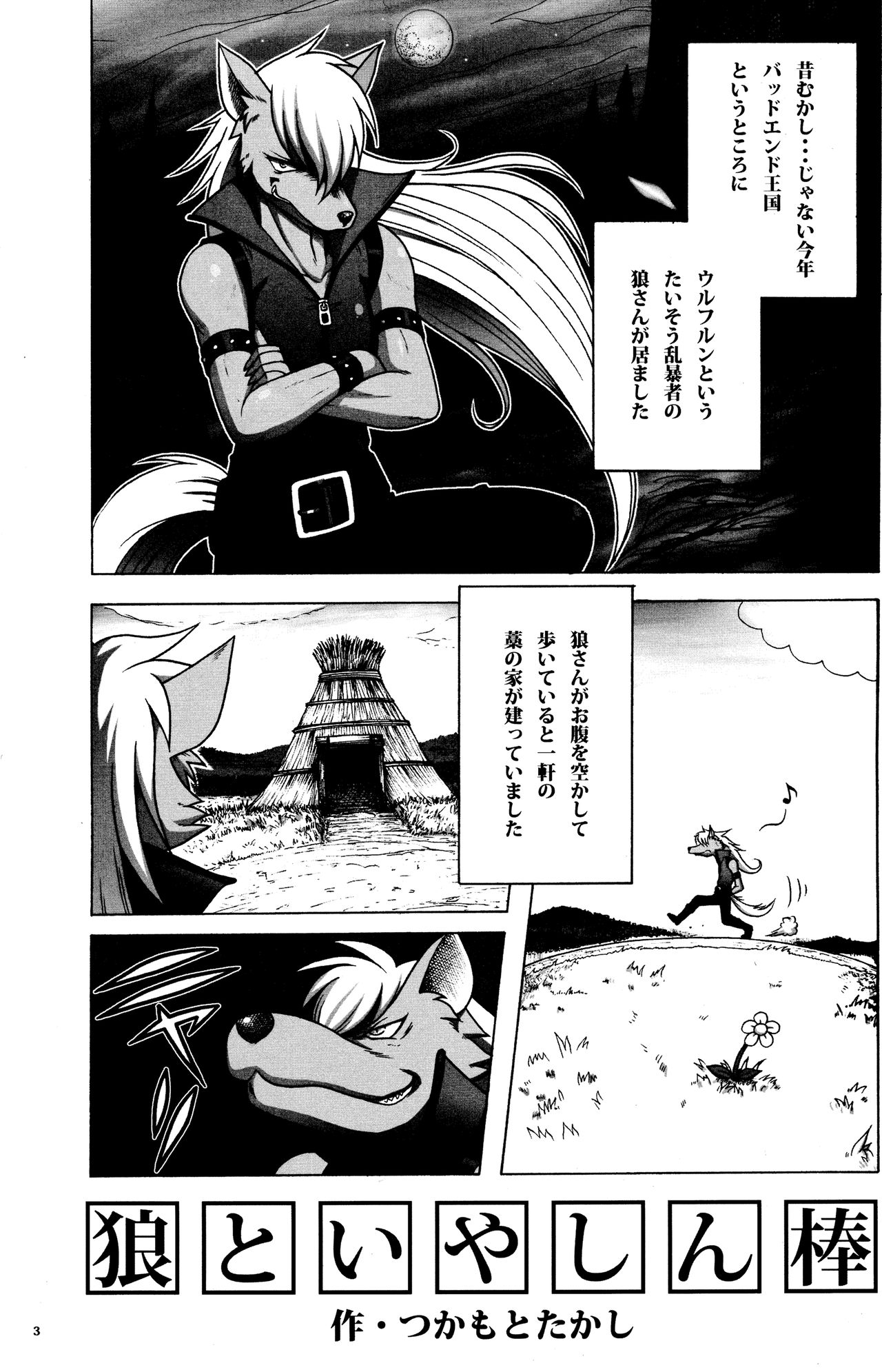 Precure All Futanaries Ookami to Iyashin Bou page 4 full