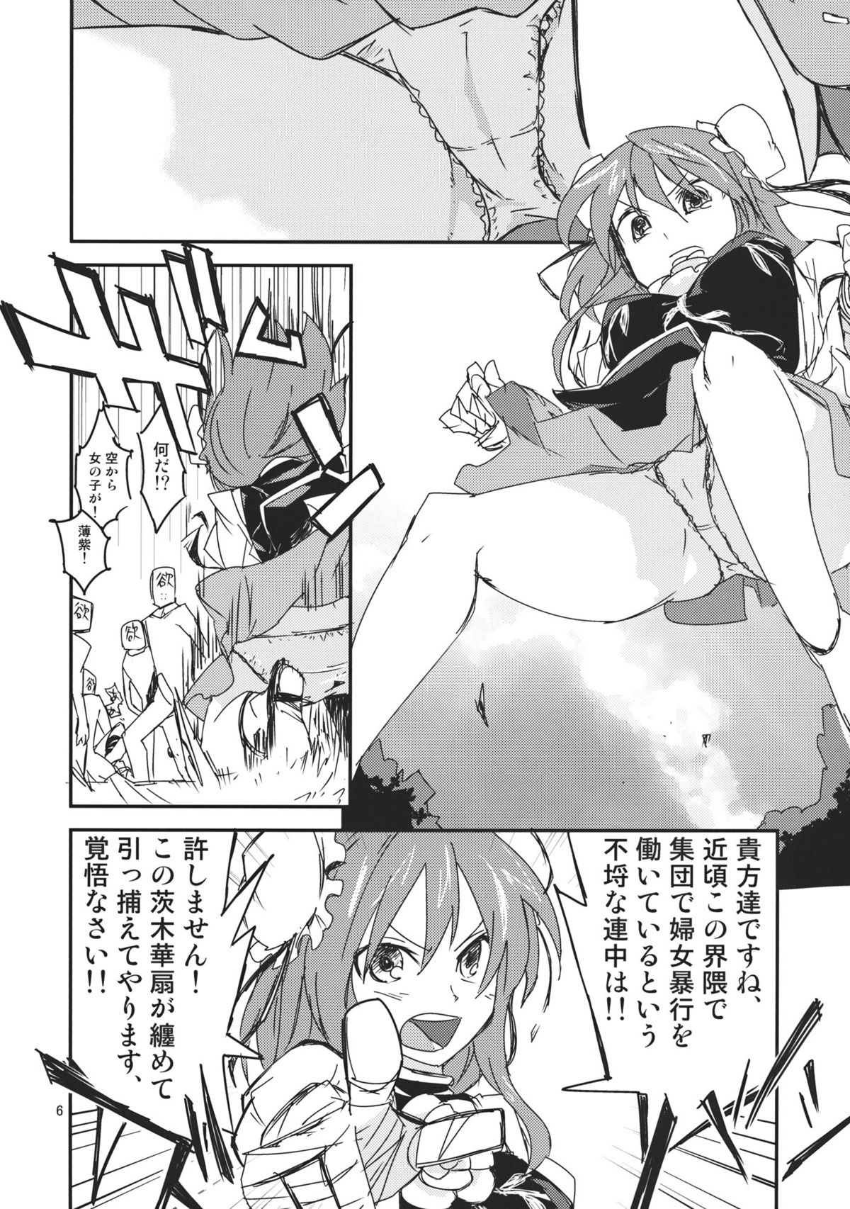 Kasen-chan no Kinyoku Doujou page 6 full