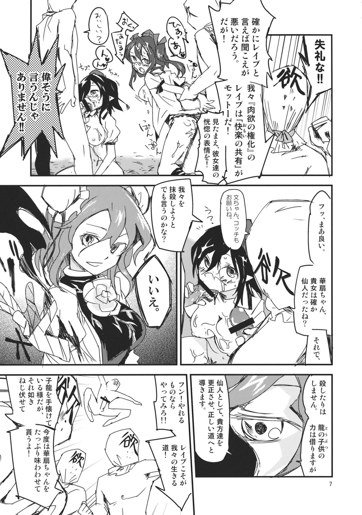 Kasen-chan no Kinyoku Doujou page 7 full