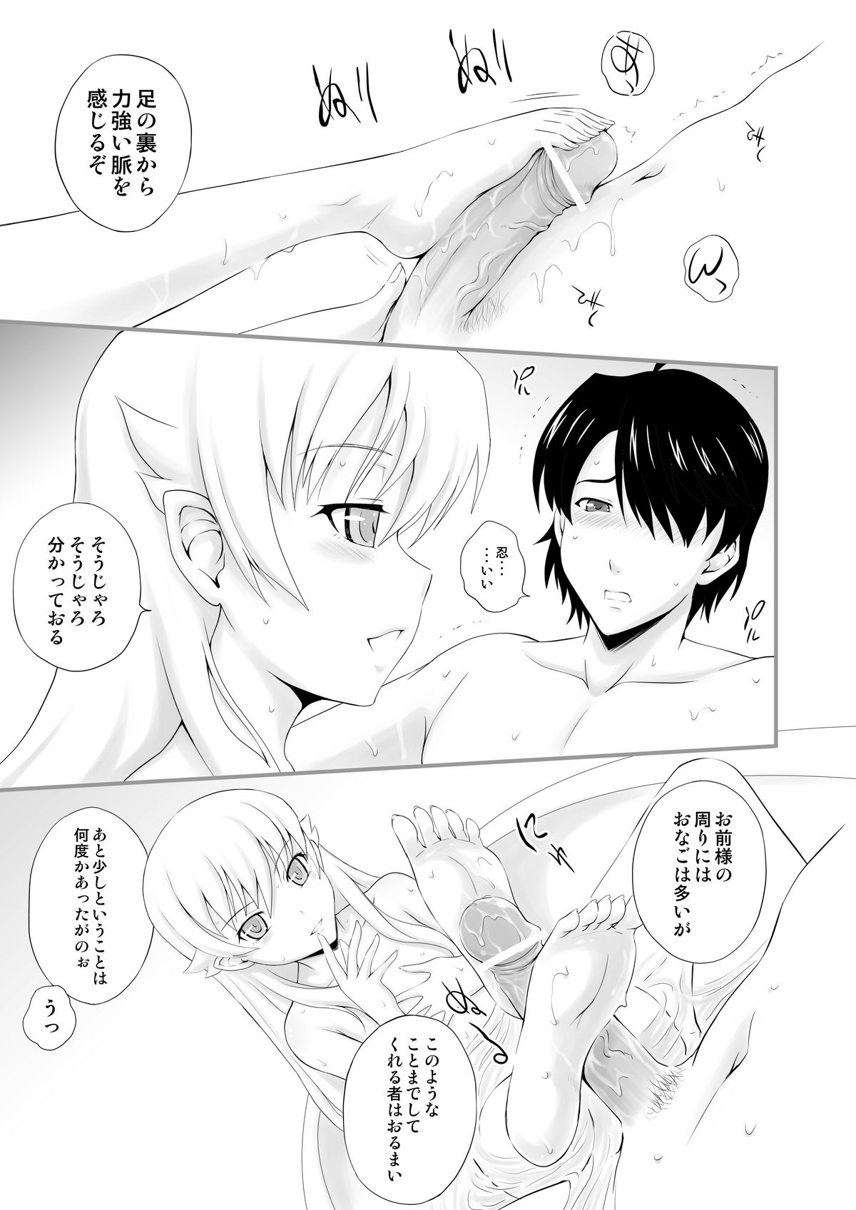 Kyuuketsu Monogatari page 6 full