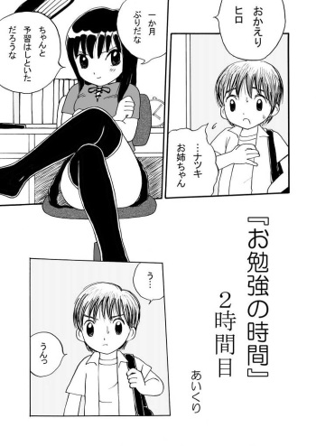 Obenkyou no Jikan, 2 Jikanme cover