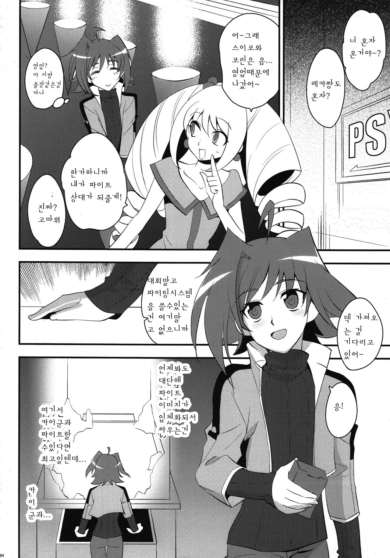 Suiko to ii Koto | 스이코와 함께 좋은것 page 4 full