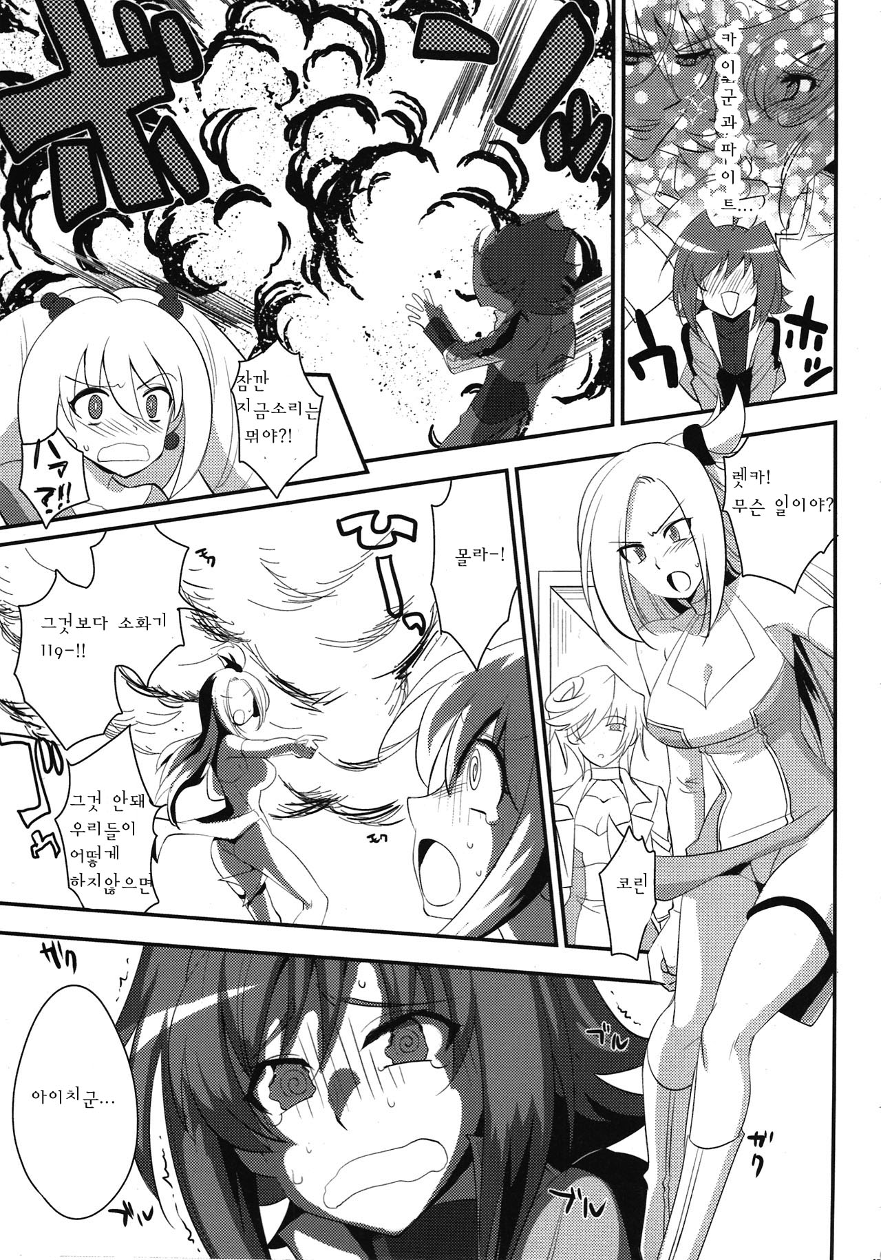 Suiko to ii Koto | 스이코와 함께 좋은것 page 5 full