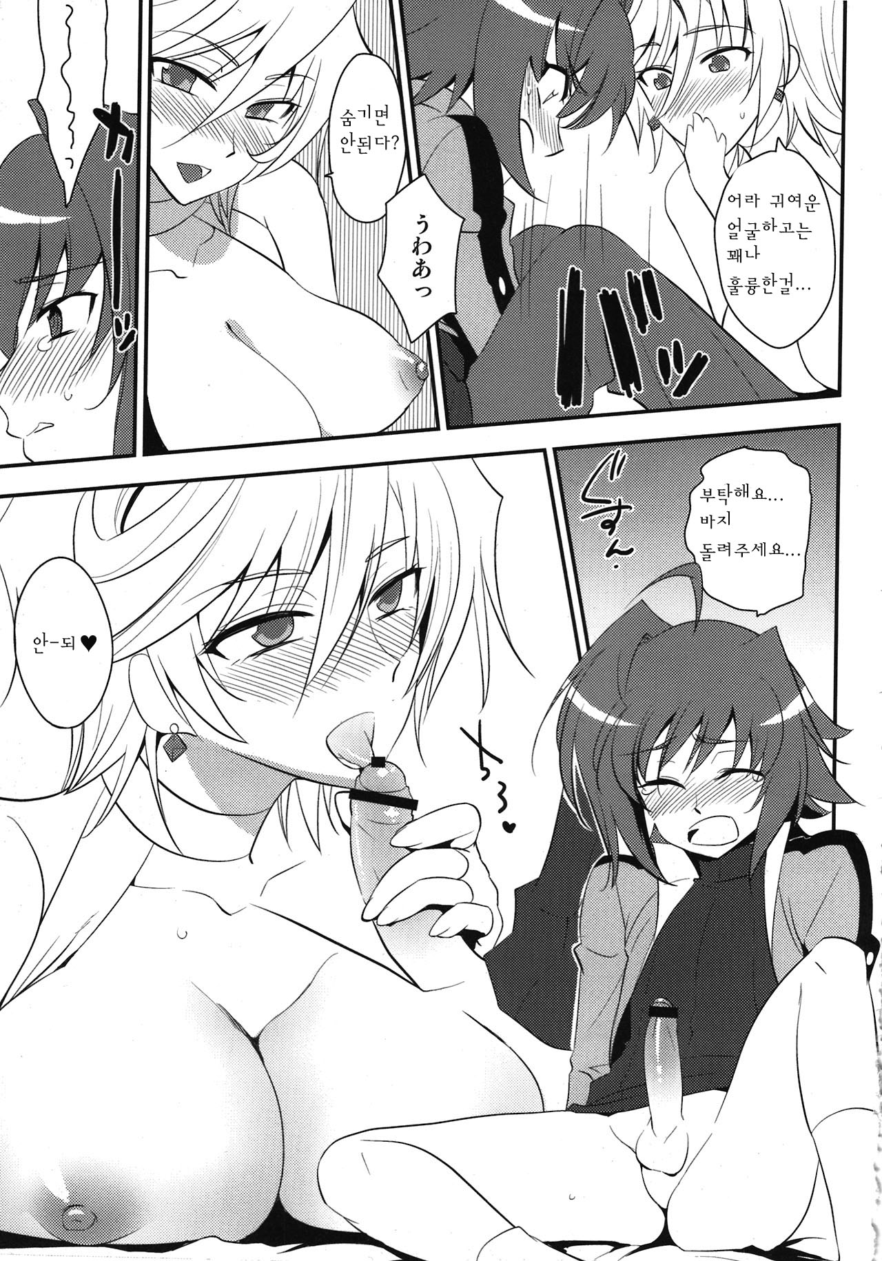 Suiko to ii Koto | 스이코와 함께 좋은것 page 9 full