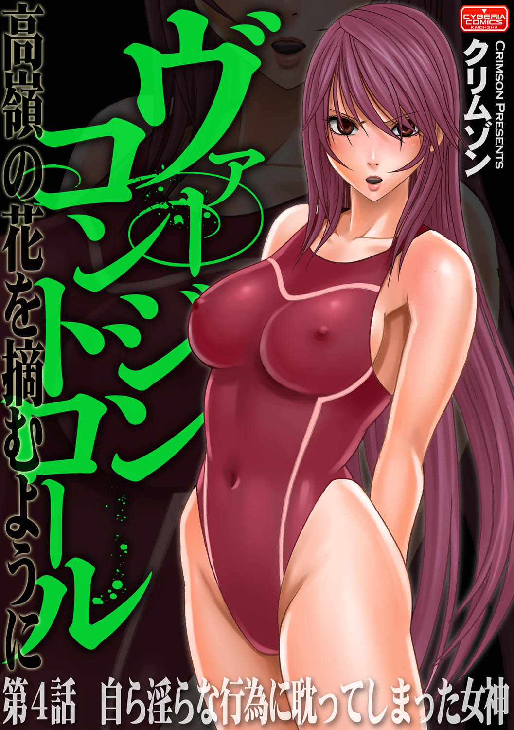 Virgin Control takane no hana o tsumu you ni 4 page 1 full