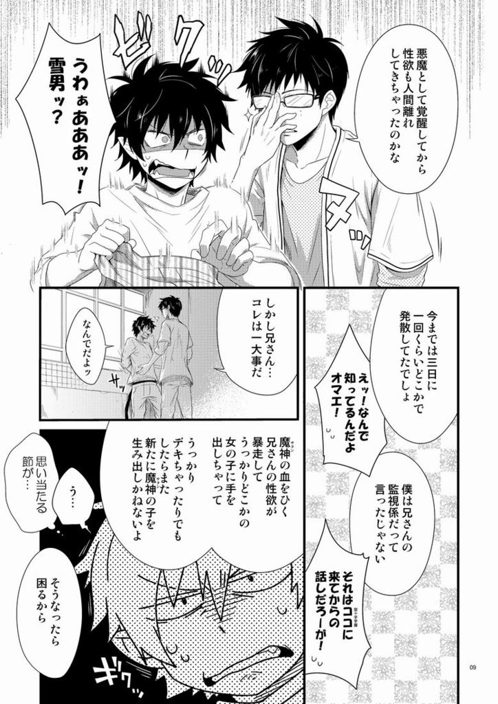 Twins page 7 full