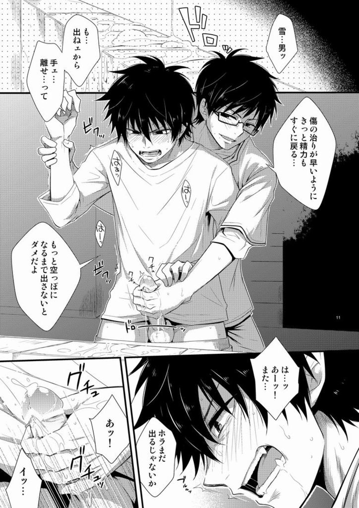 Twins page 9 full