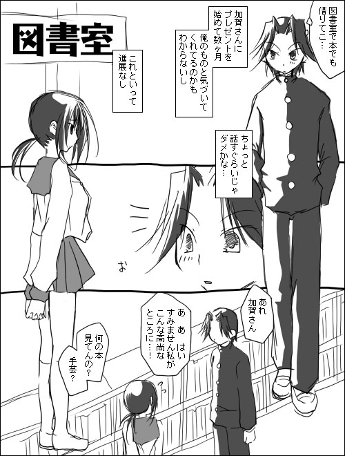木野加賀漫画。 page 2 full
