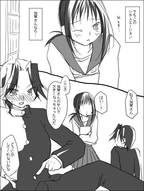 木野加賀漫画。 page 5 full