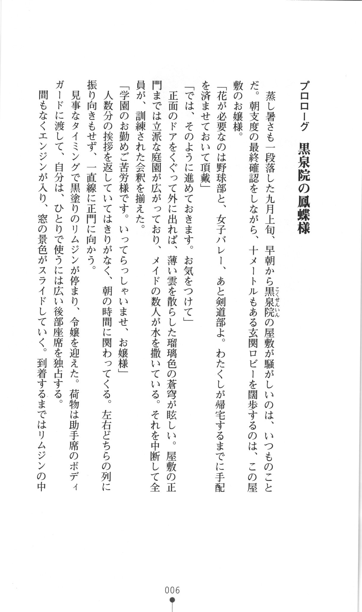 Seitokaichou Kokusenin Ageha no Kutsujoku page 6 full
